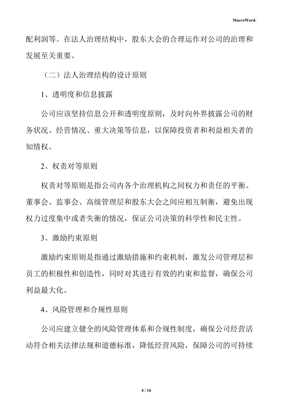 新建高速列车项目商业模式分析报告_第4页