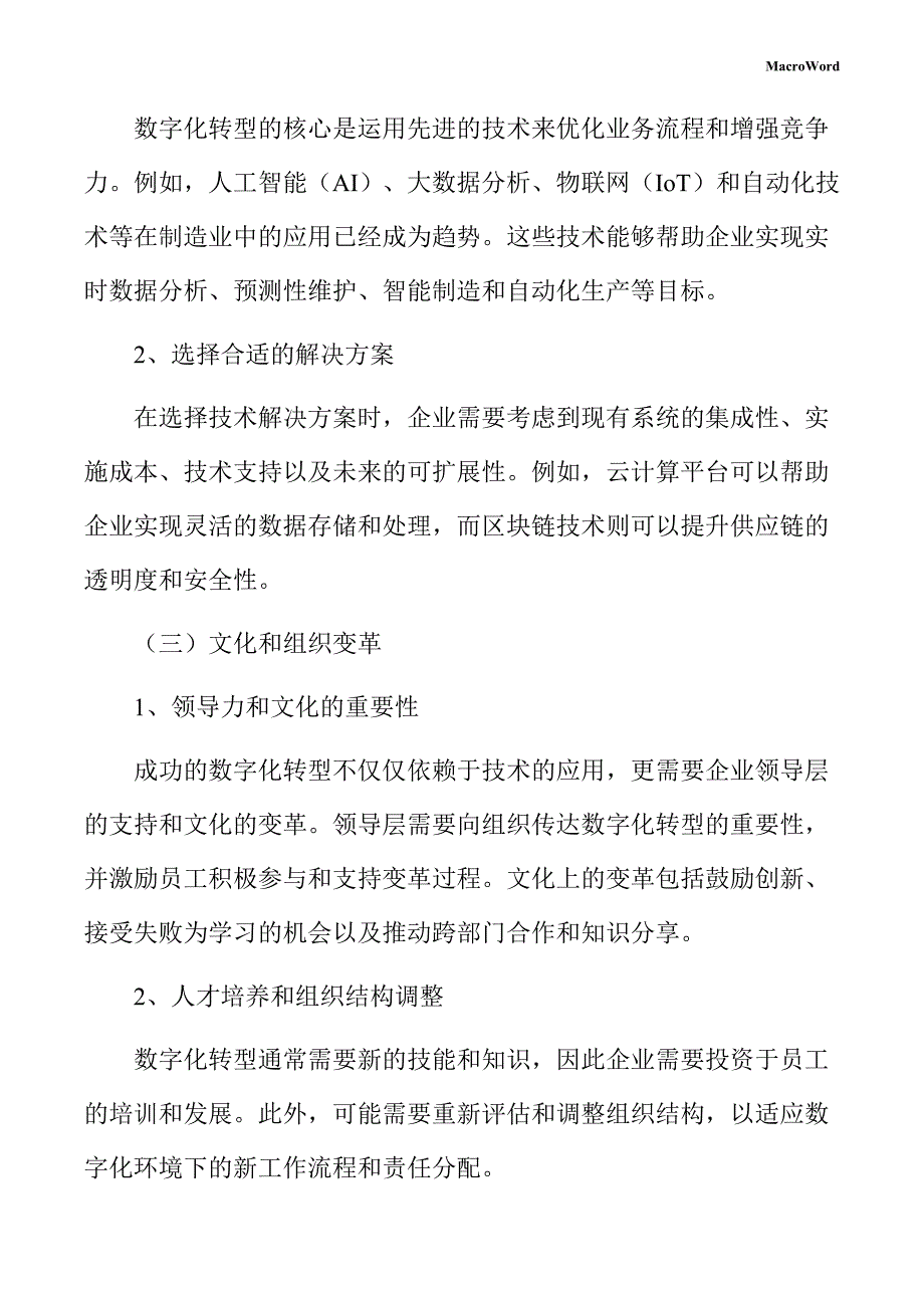 新建批荡机项目数字化转型手册（参考范文）_第4页