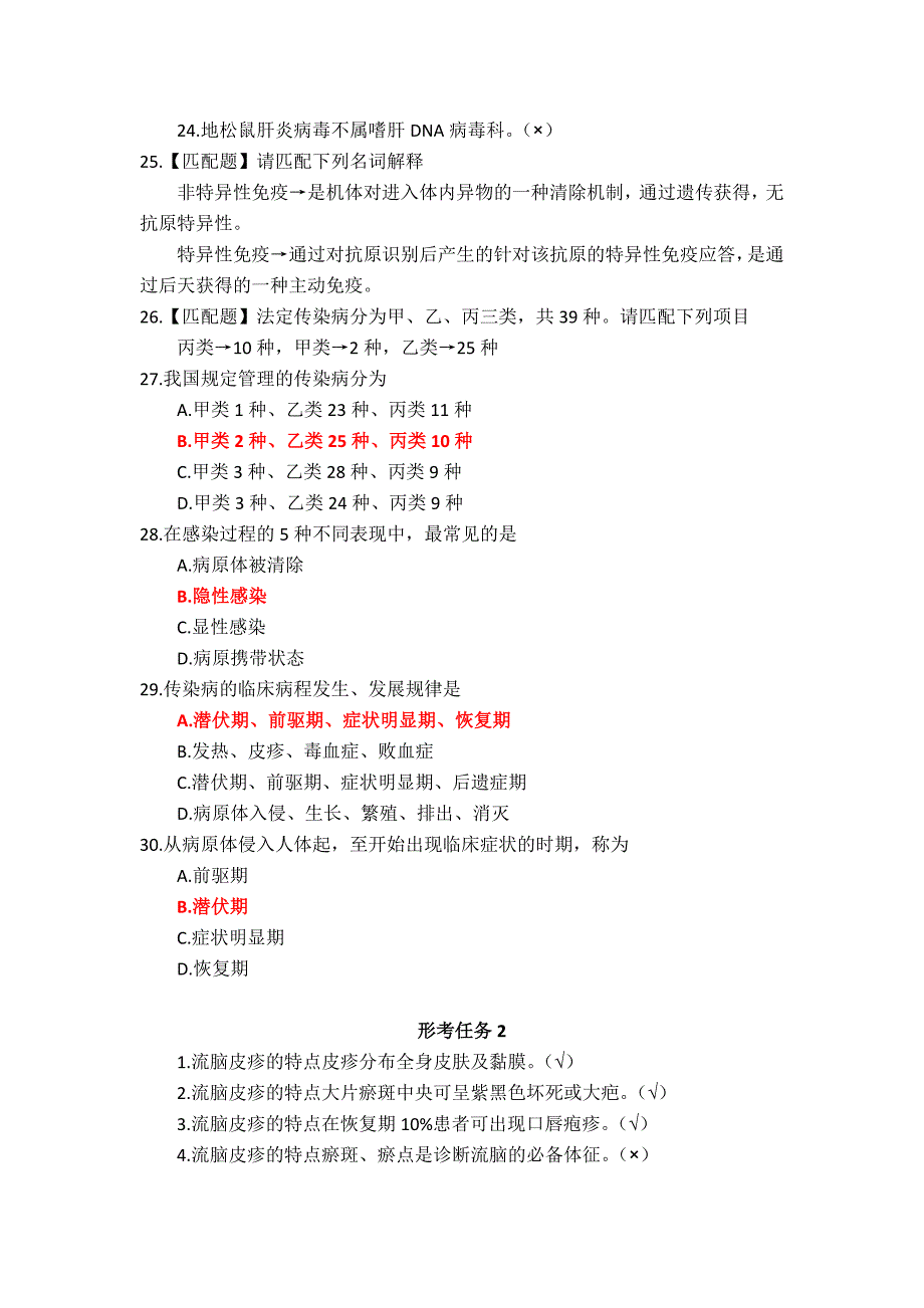 国家开放大学（山东）《传染病护理学》形考任务1-3+终结性考核参考答案_第2页