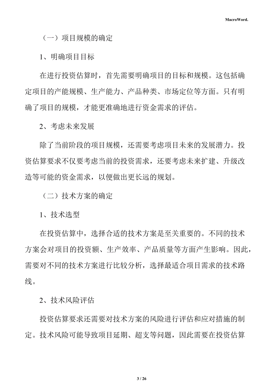 新建手动工具项目投资估算分析报告（范文参考）_第3页