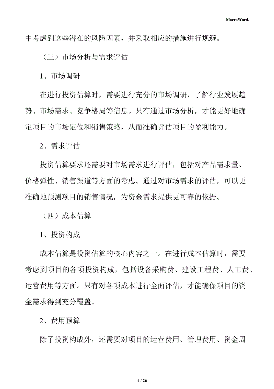 新建手动工具项目投资估算分析报告（范文参考）_第4页