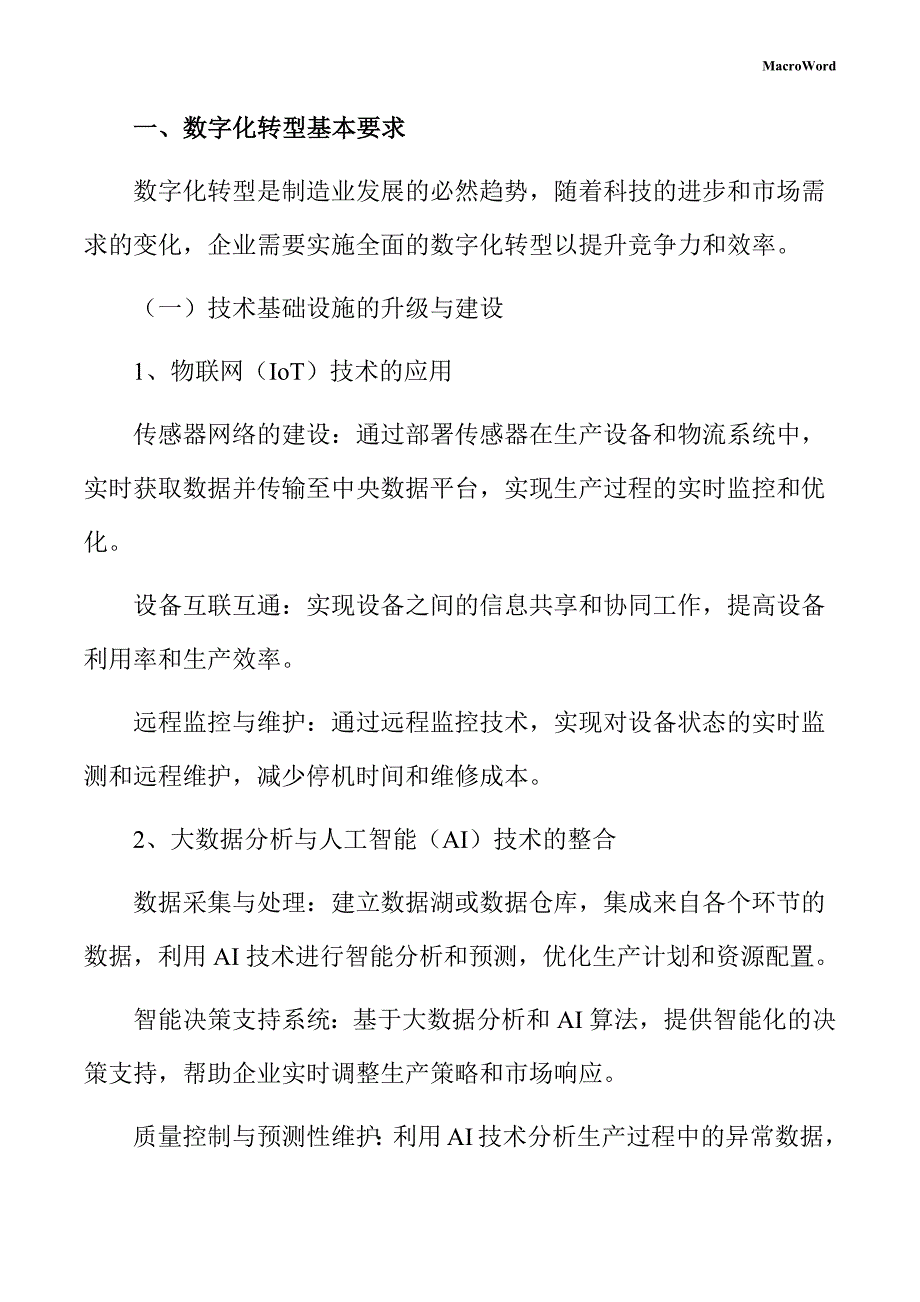 新建工程机械项目数字化转型手册（参考范文）_第3页