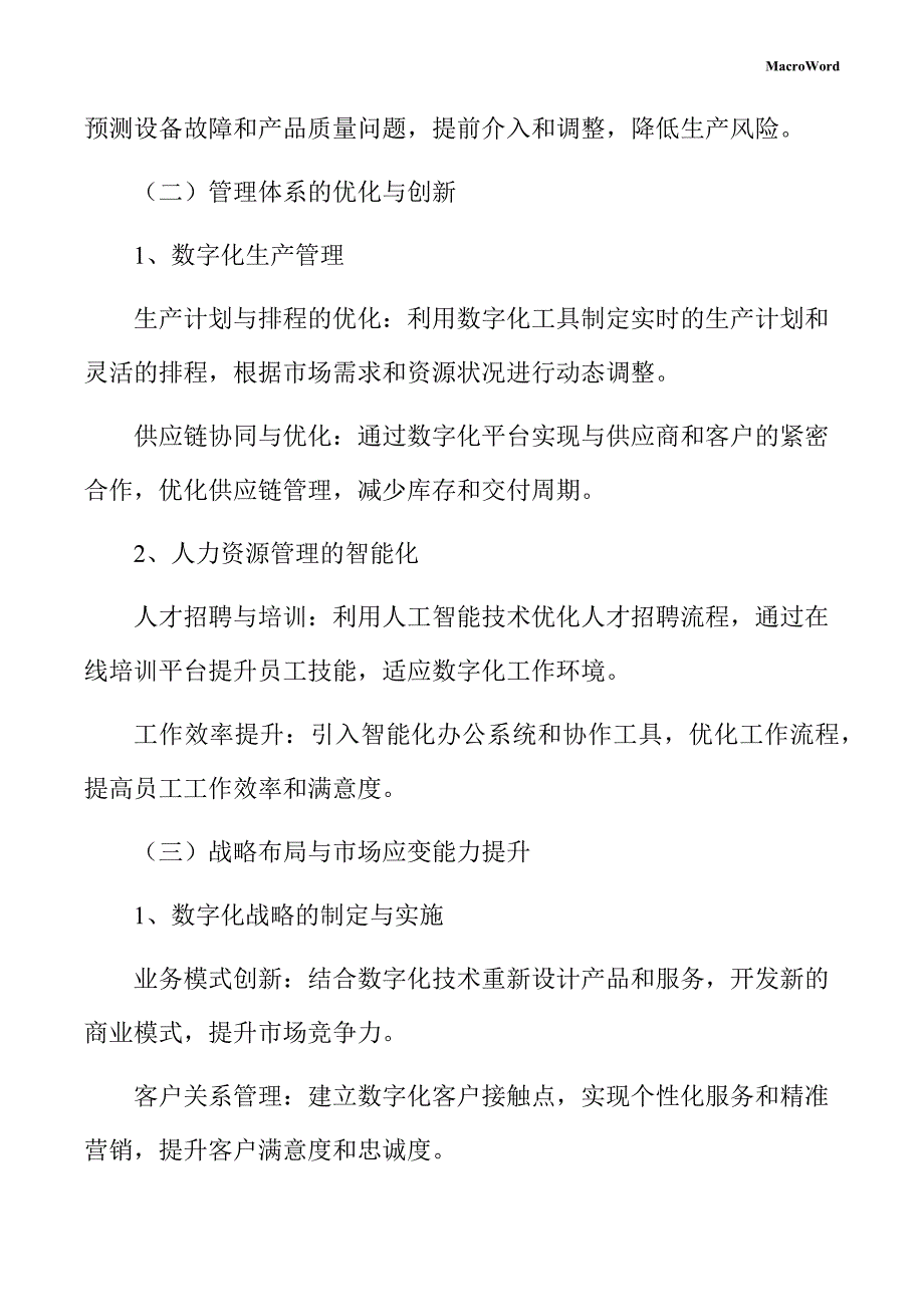 新建工程机械项目数字化转型手册（参考范文）_第4页