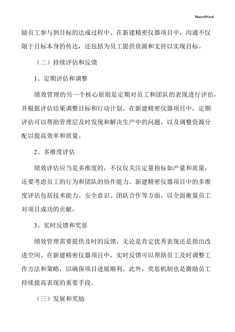 新建精密仪器项目绩效管理手册（范文参考）_第4页