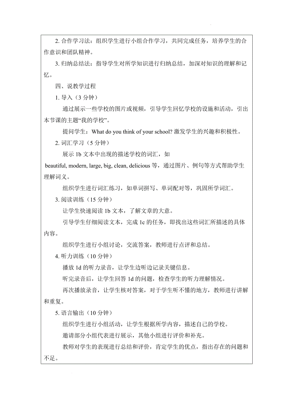 【教案】Unit+3+My+School+Section+B+1a-1d+说课稿+人教版英语七年级上册_第2页