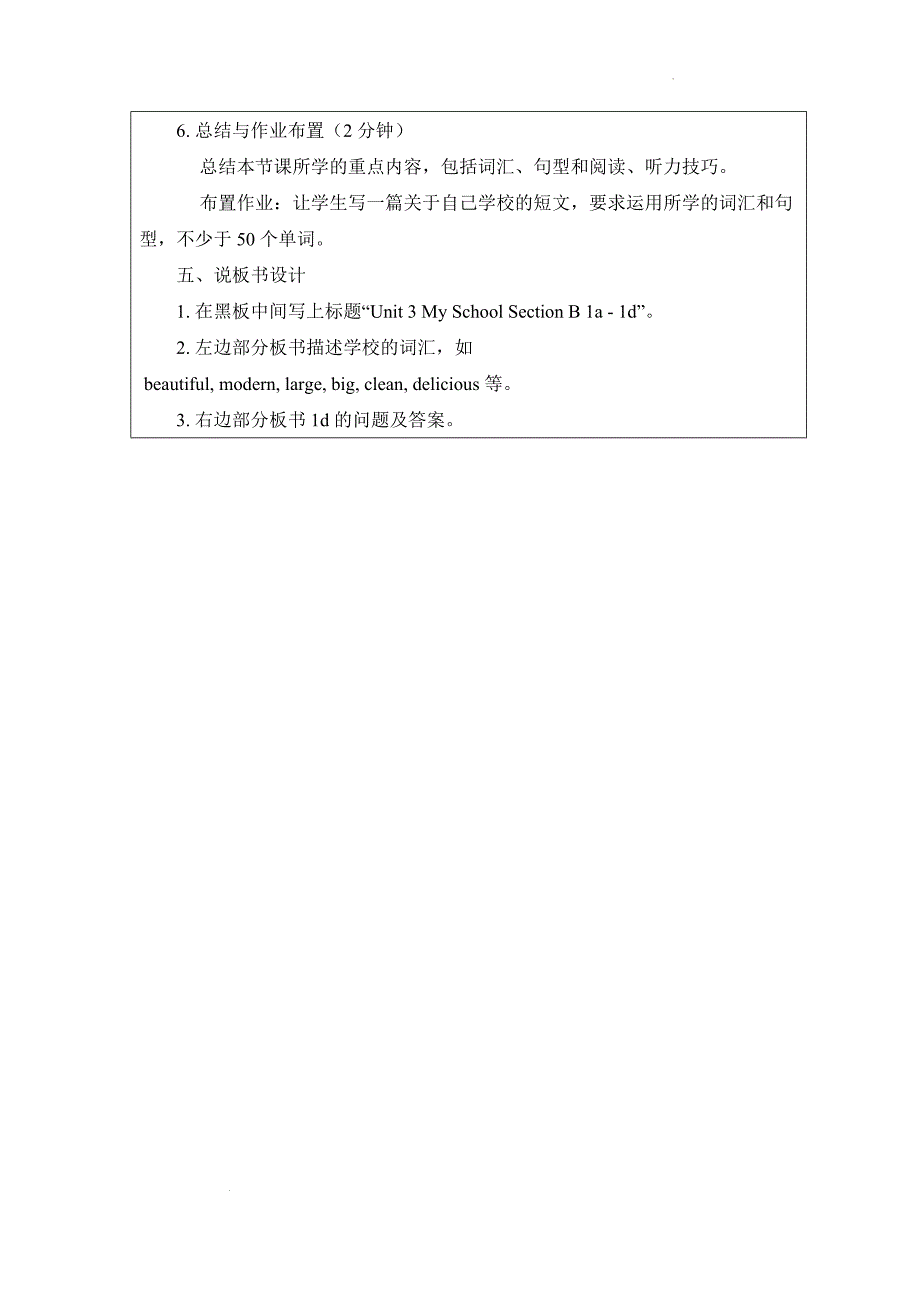 【教案】Unit+3+My+School+Section+B+1a-1d+说课稿+人教版英语七年级上册_第3页