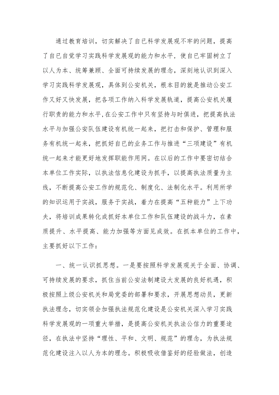 法制思想个人心得体会范文4篇_第3页