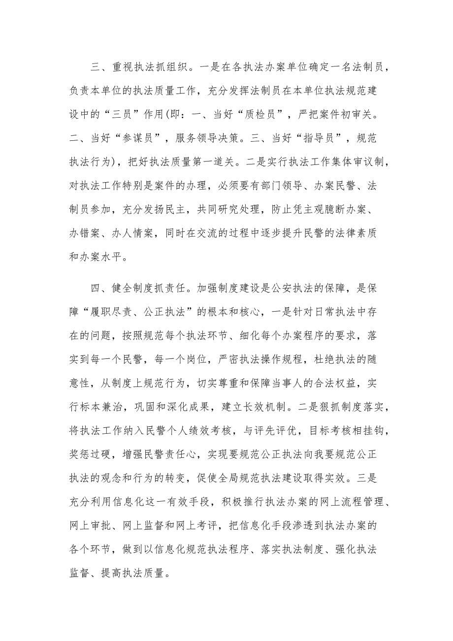 法制思想个人心得体会范文4篇_第5页