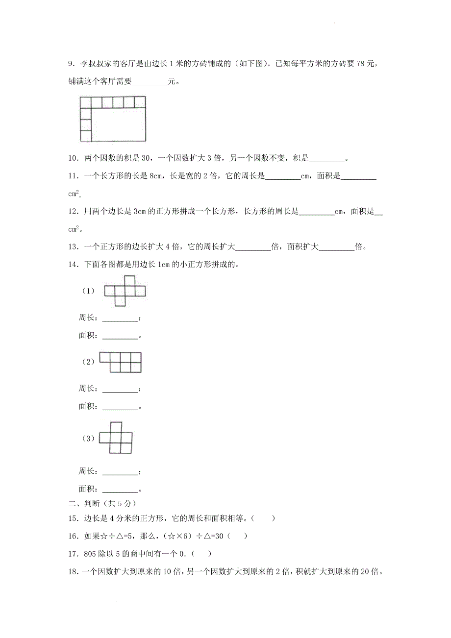 四川省成都市简阳市简城学区小学三年级下册数学期中试题及答案_第2页