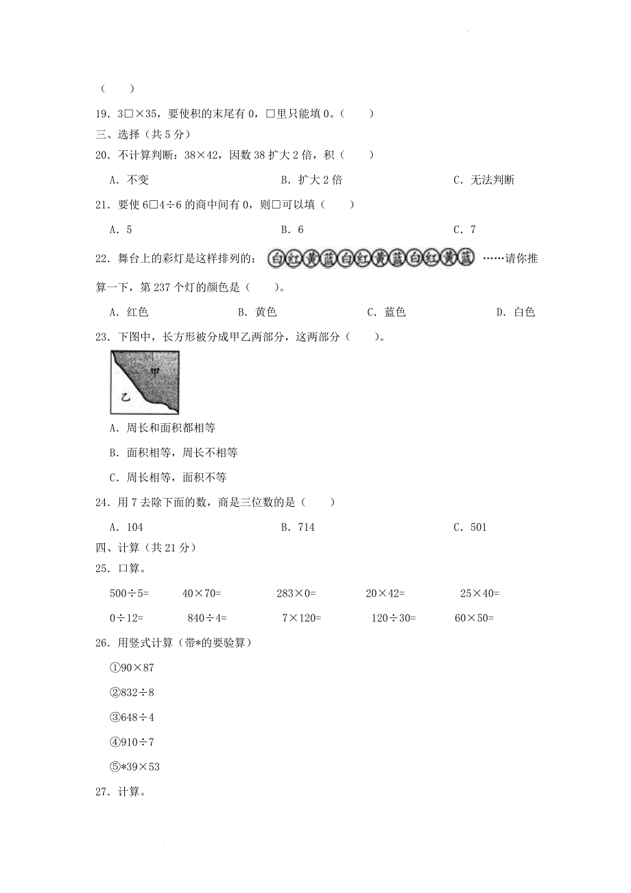 四川省成都市简阳市简城学区小学三年级下册数学期中试题及答案_第3页