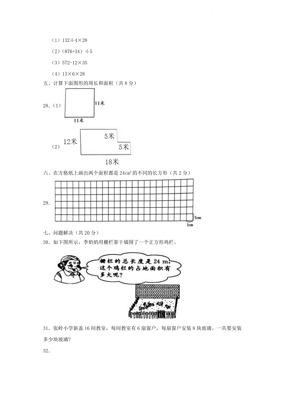 四川省成都市简阳市简城学区小学三年级下册数学期中试题及答案_第4页