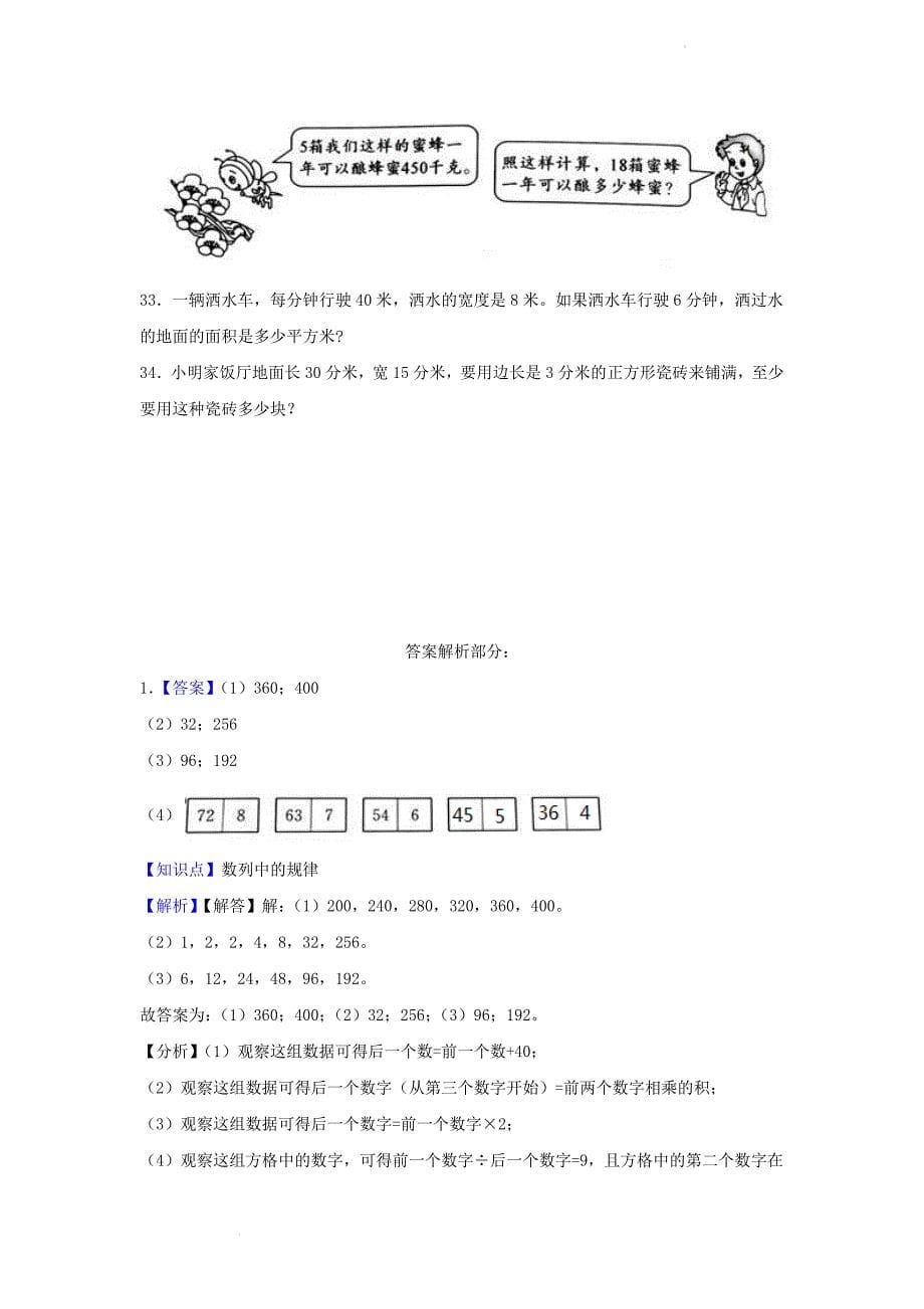 四川省成都市简阳市简城学区小学三年级下册数学期中试题及答案_第5页