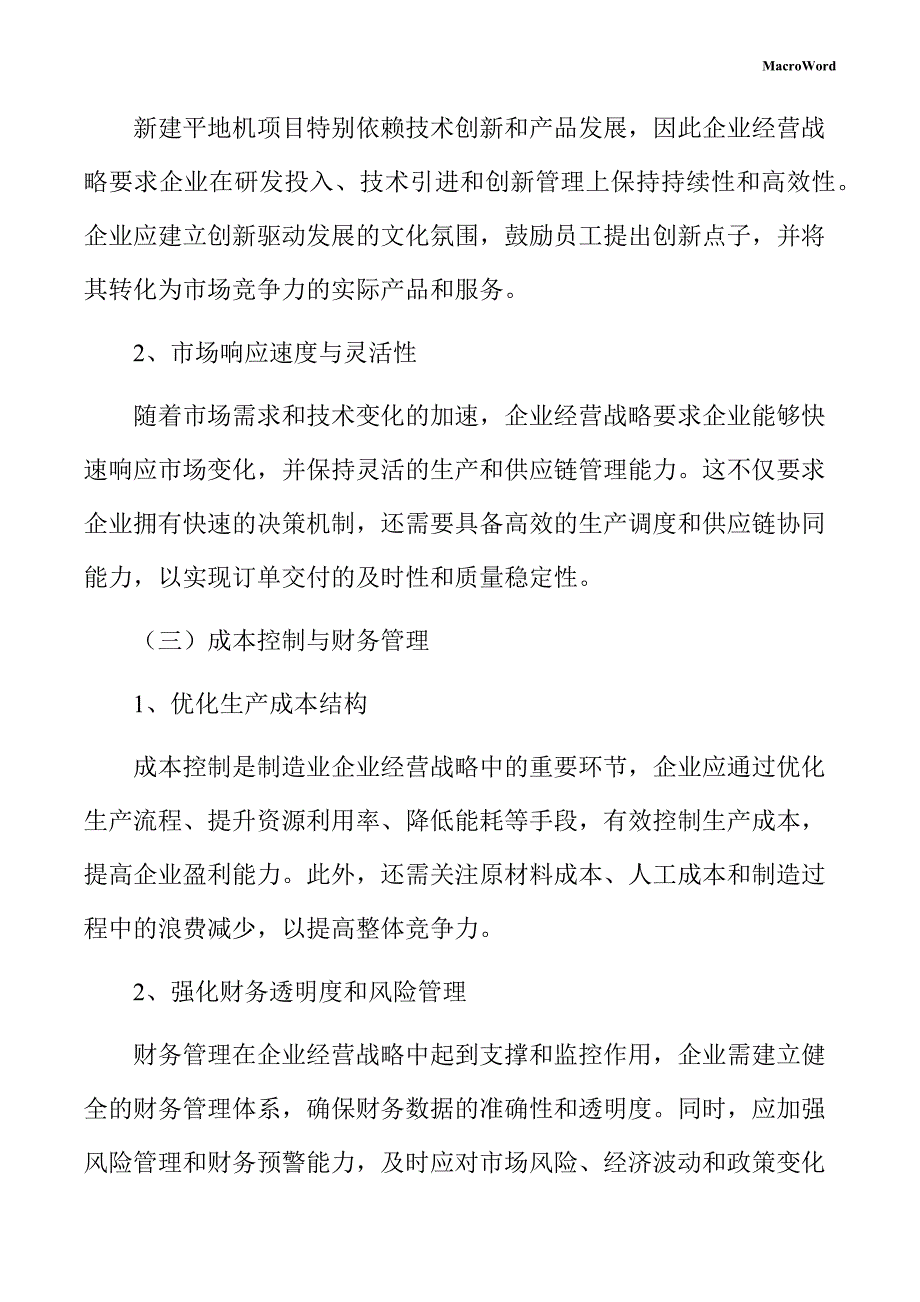 新建平地机项目企业经营战略方案_第4页