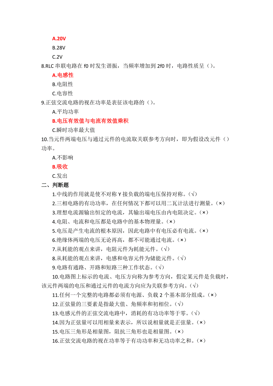 国家开放大学（山东）《电工学》形考任务1-3+终结性考试参考答案_第2页