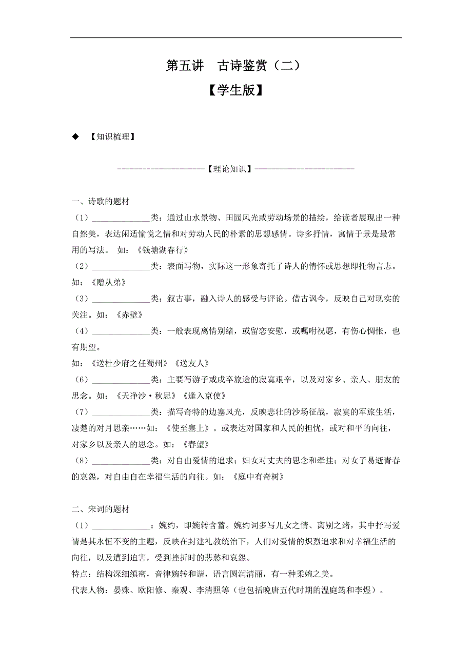 中考语文专题培优讲义：第05讲古诗鉴赏（二） （学生版）_第1页