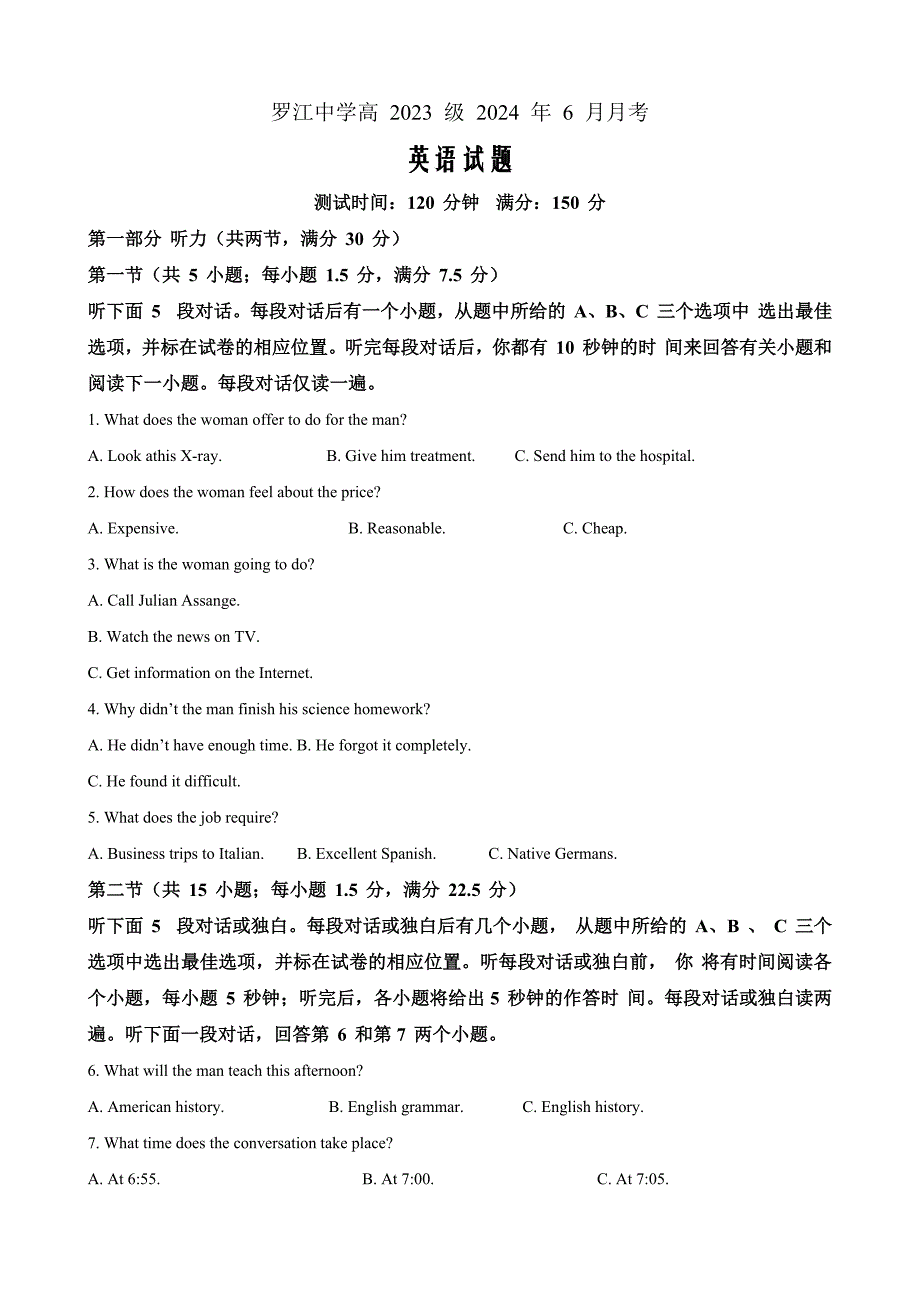 四川省成都市罗江中学校2023-2024学年高一下学期期末模拟考英语 Word版无答案_第1页