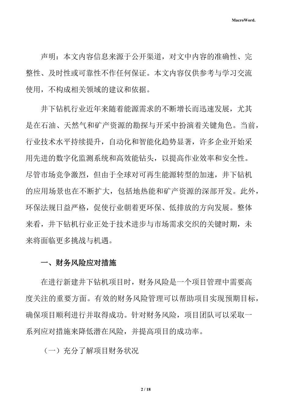 新建井下钻机项目风险管理方案_第2页