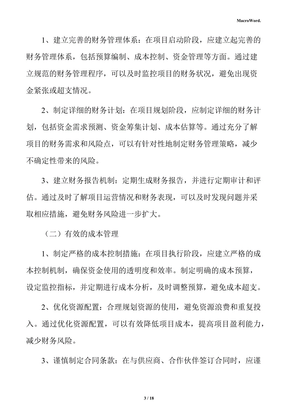 新建井下钻机项目风险管理方案_第3页