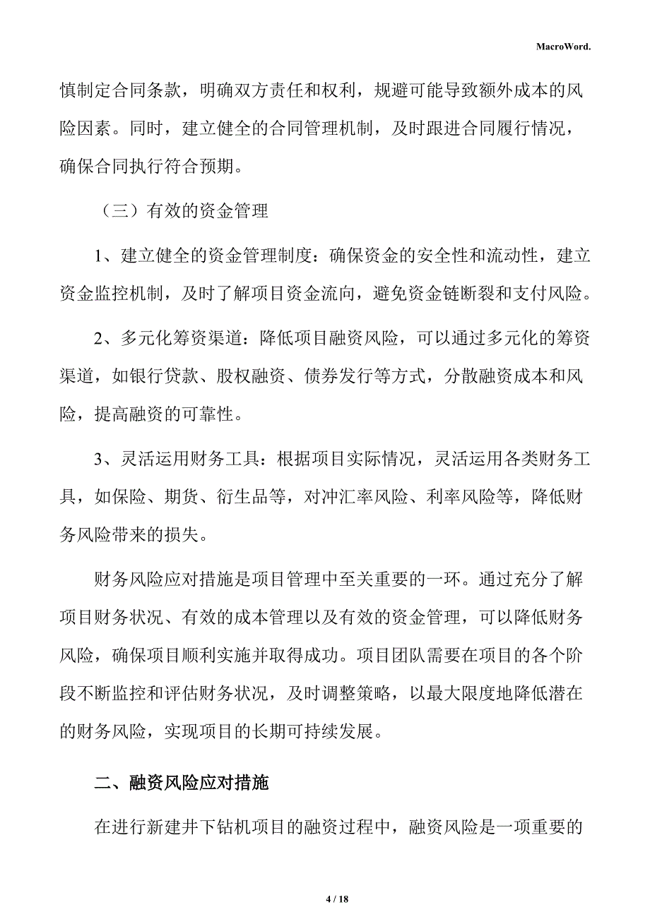 新建井下钻机项目风险管理方案_第4页