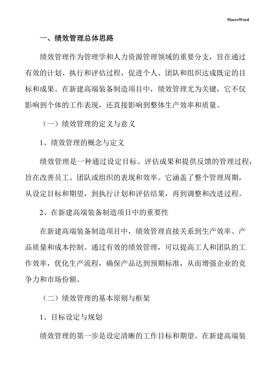 新建高端装备制造项目绩效管理手册（模板范文）_第3页