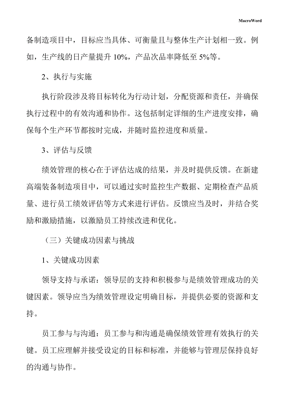 新建高端装备制造项目绩效管理手册（模板范文）_第4页