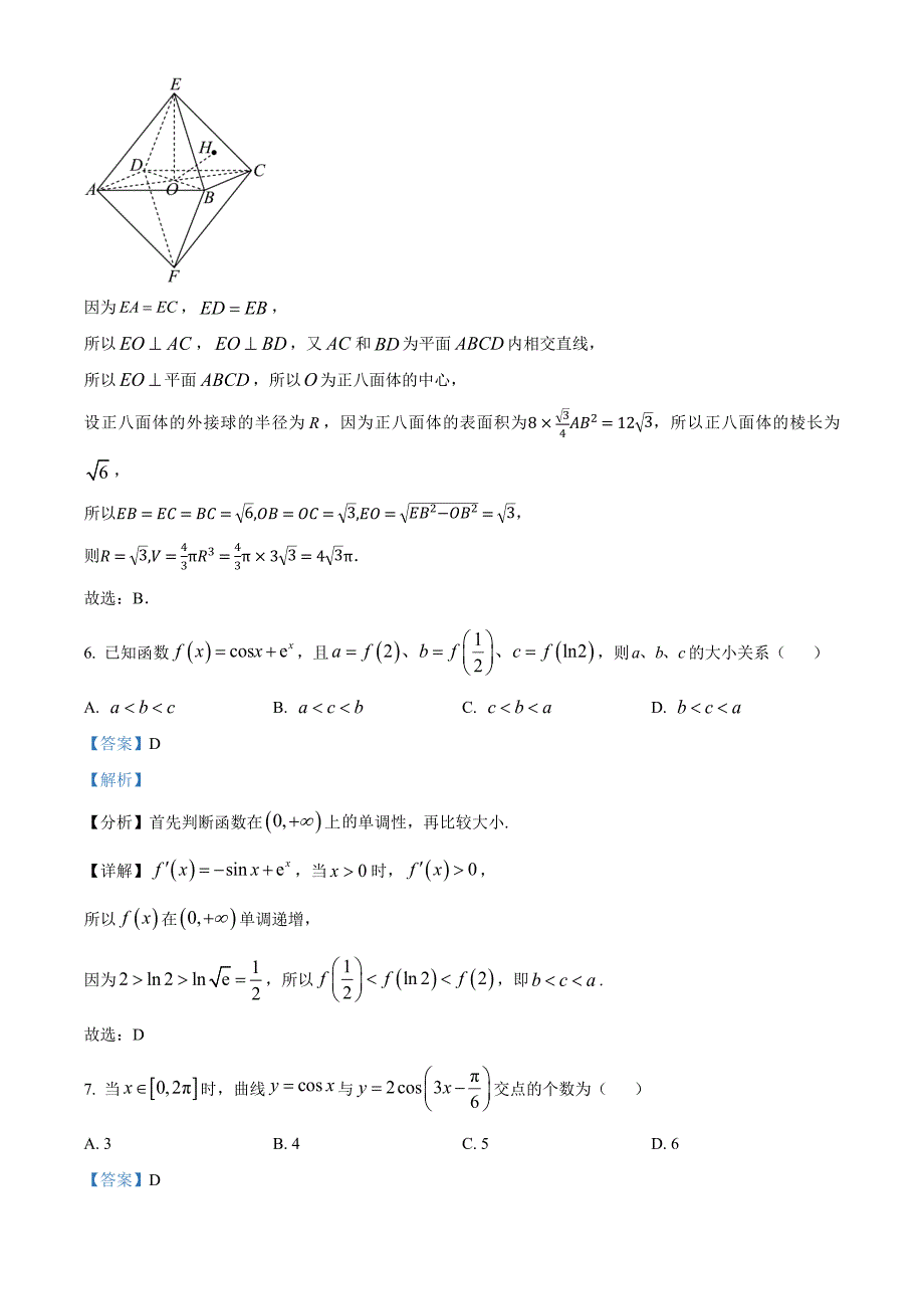 湖南省长沙市六校2025届高三九月大联考数学 Word版含解析_第3页