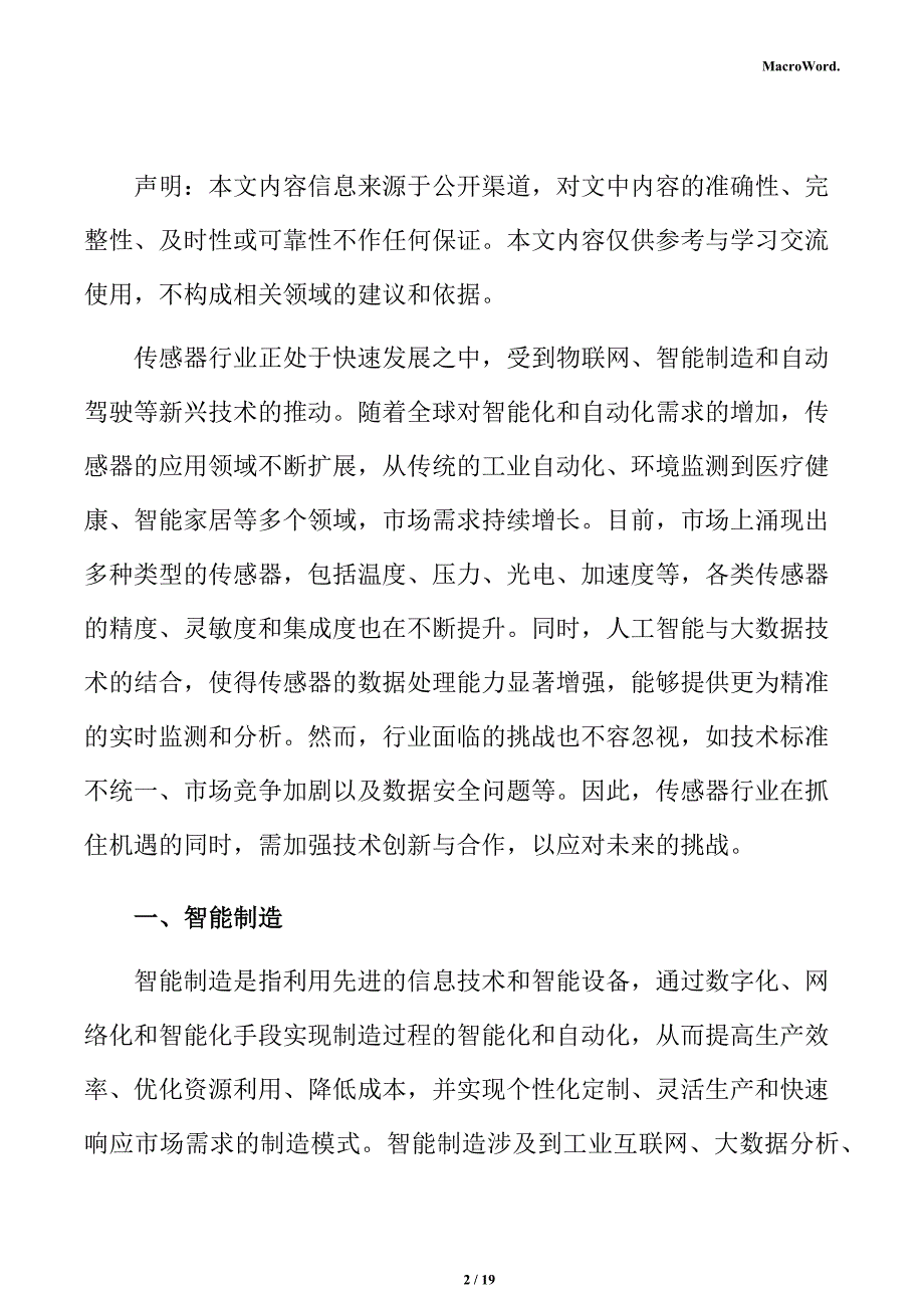 新建传感器项目商业模式分析报告（参考）_第2页