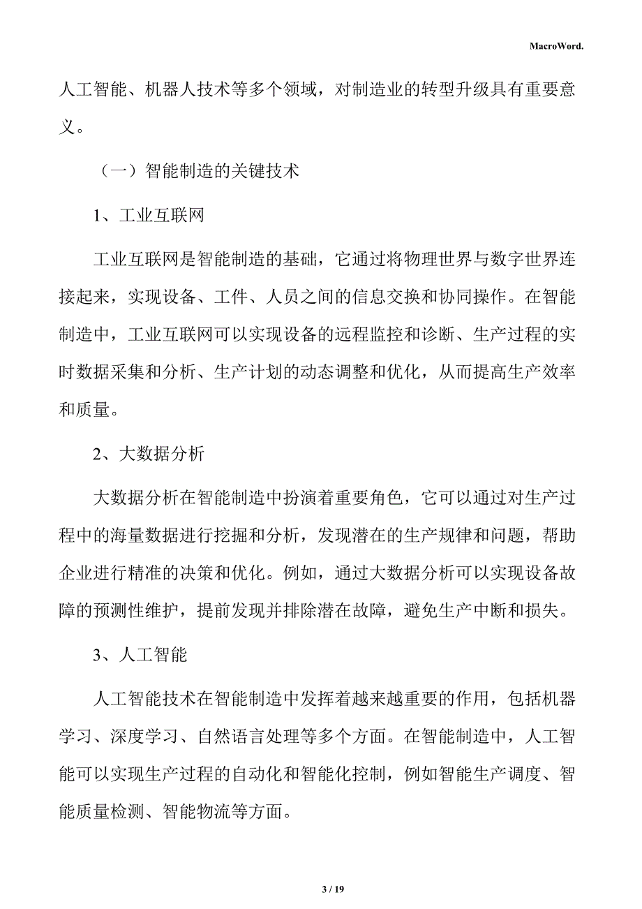 新建传感器项目商业模式分析报告（参考）_第3页