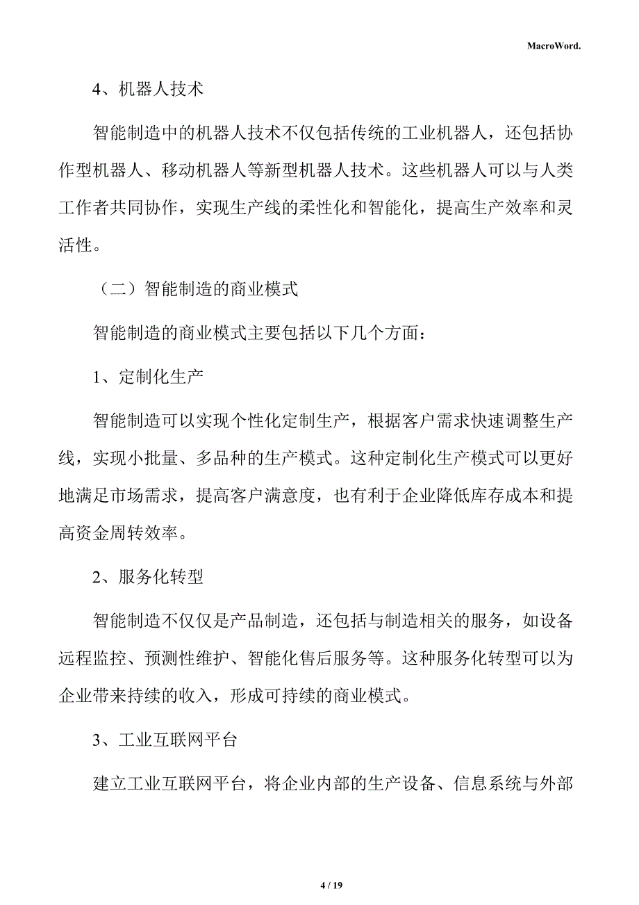 新建传感器项目商业模式分析报告（参考）_第4页