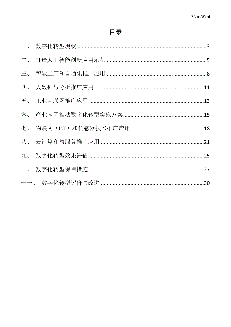 新建履带式推土机项目数字化转型手册_第2页