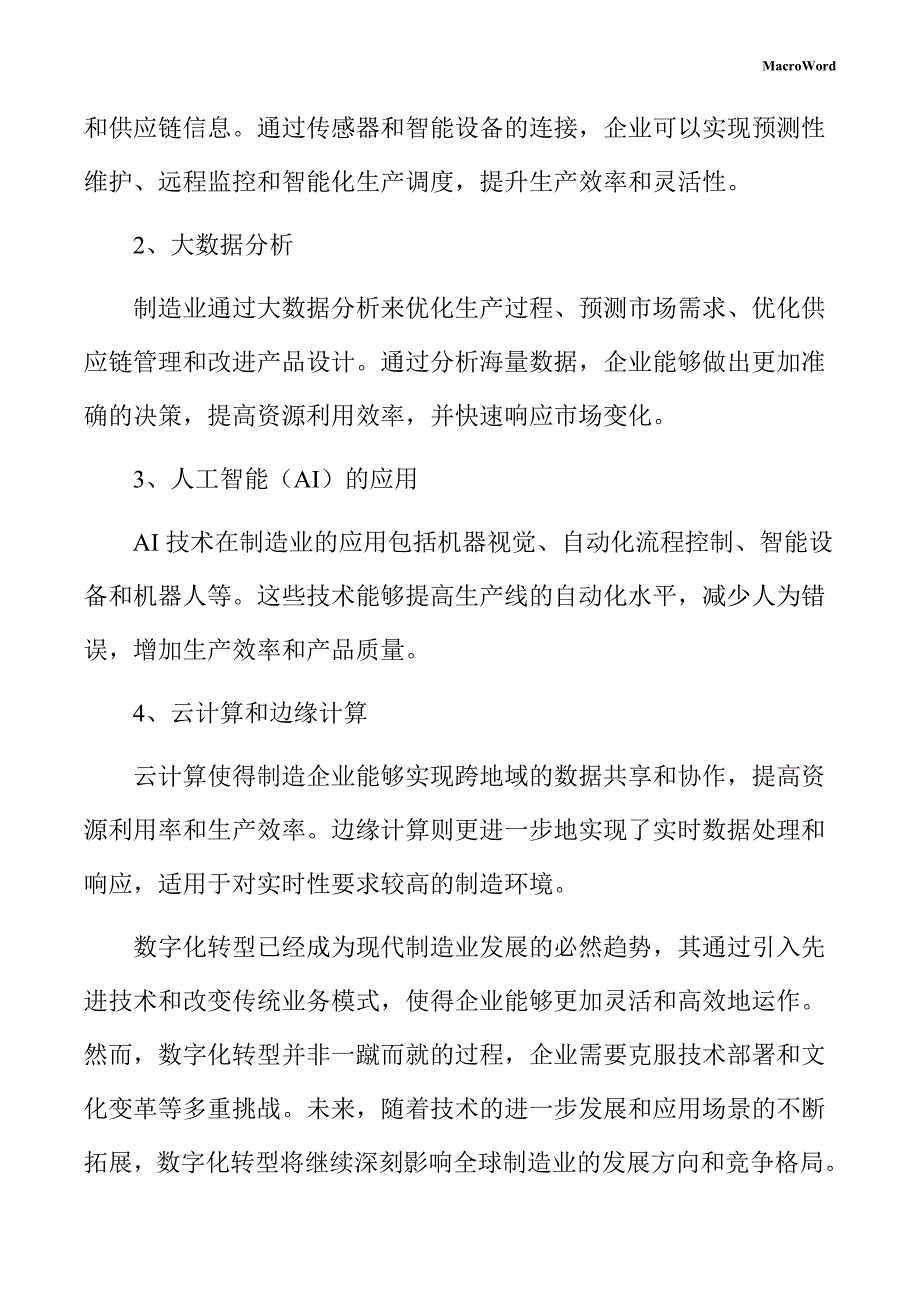 新建履带式推土机项目数字化转型手册_第4页