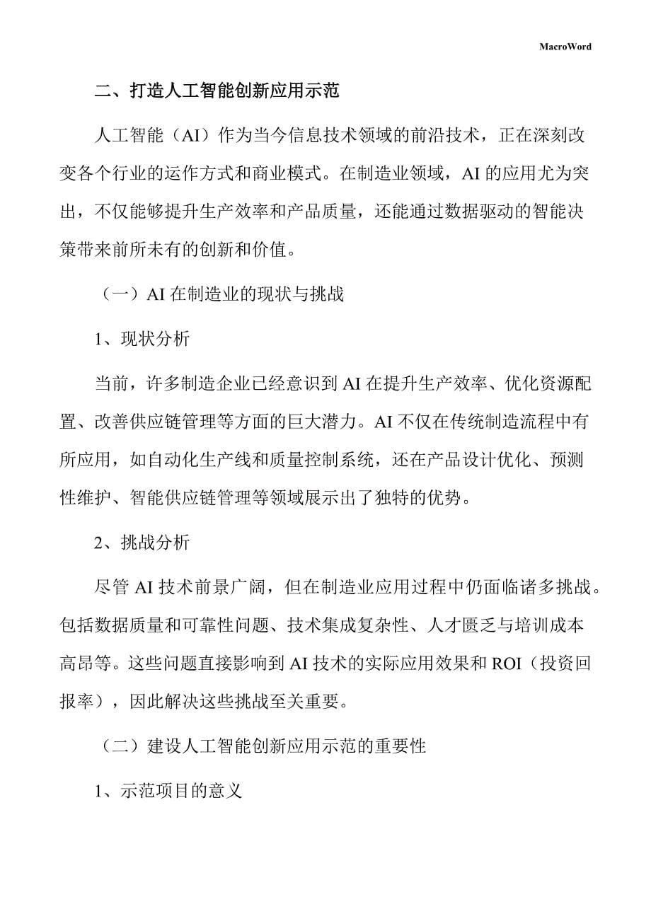 新建履带式推土机项目数字化转型手册_第5页