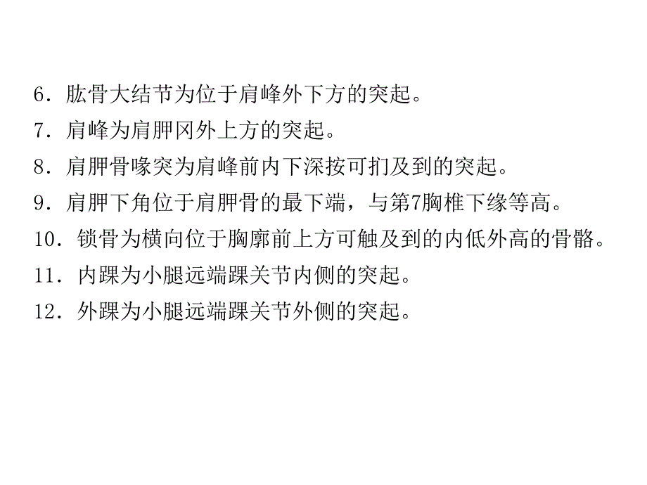 医学教程四肢X线技术之手腕关节_第2页