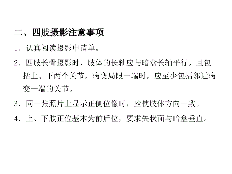 医学教程四肢X线技术之手腕关节_第4页