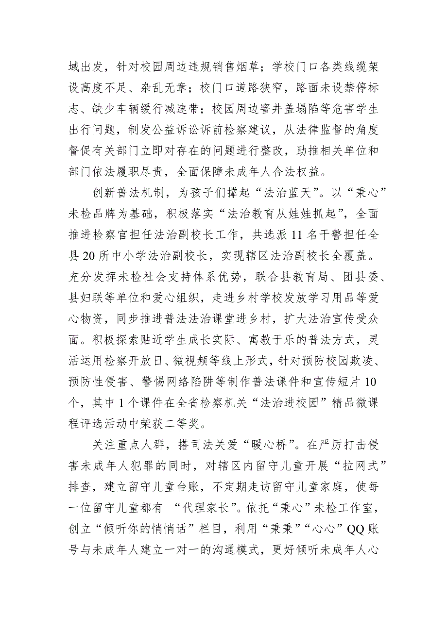 在2024年全市未成年人保护工作座谈会上的汇报发言_第2页