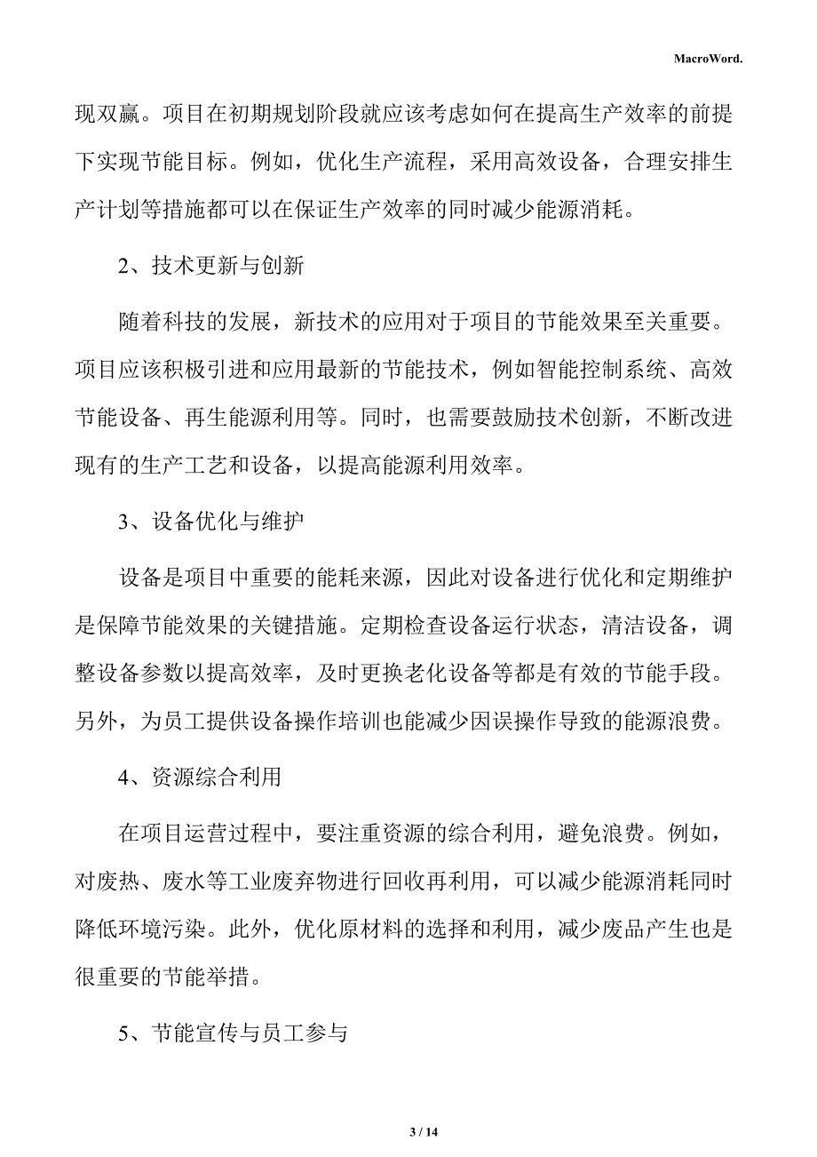 新建铲运机项目节能分析报告（参考）_第3页