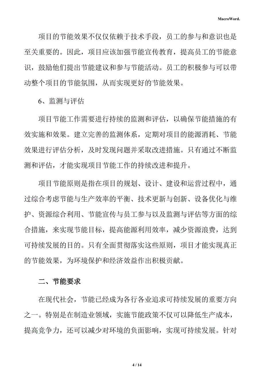 新建铲运机项目节能分析报告（参考）_第4页