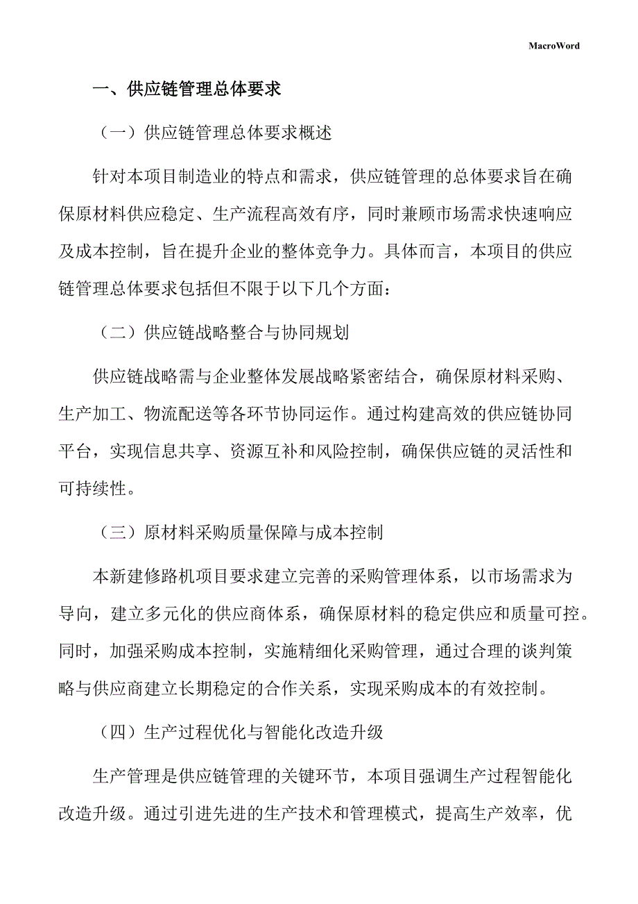 新建修路机项目供应链管理手册（模板）_第3页