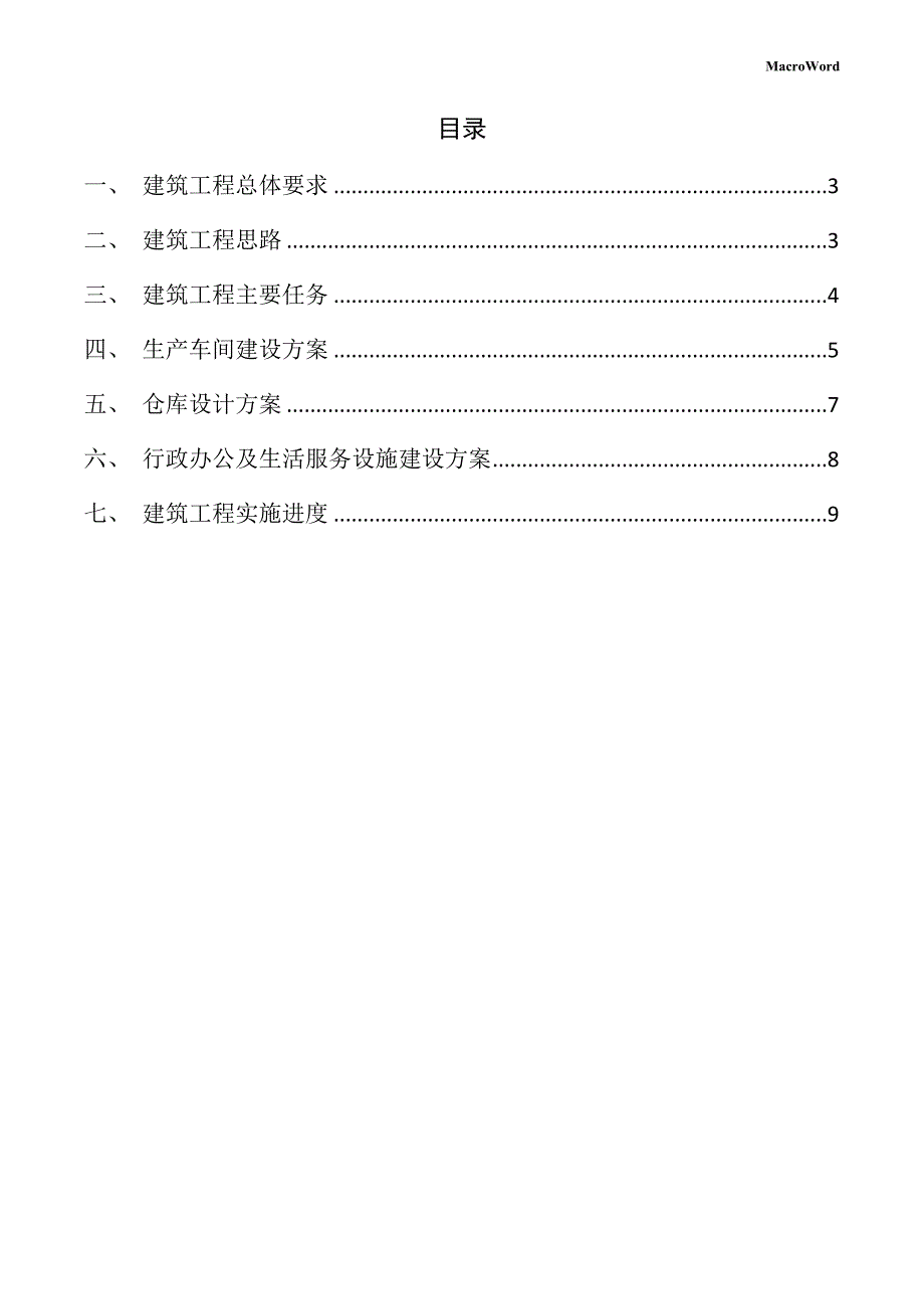 新建废料处理机项目供应链管理手册（参考范文）_第2页