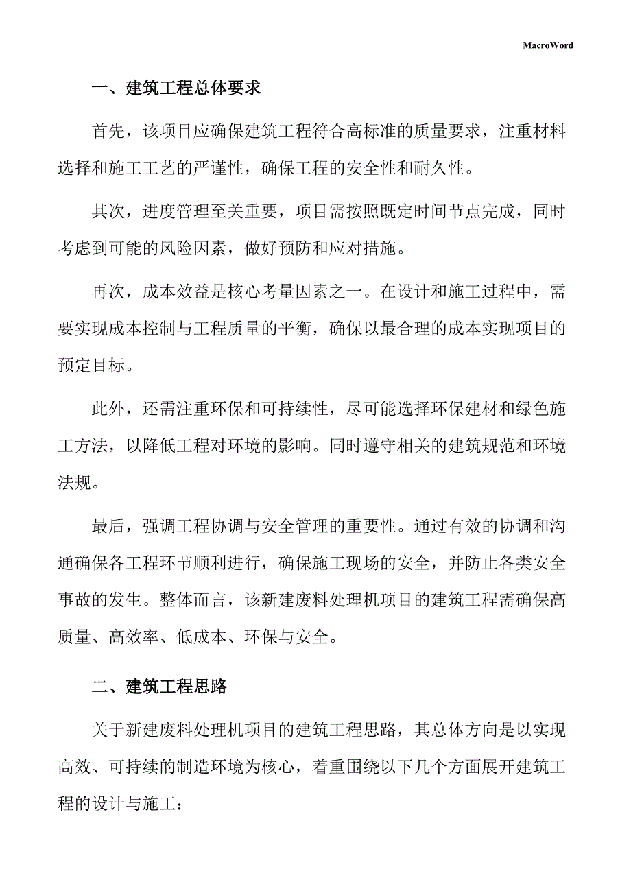 新建废料处理机项目供应链管理手册（参考范文）_第3页