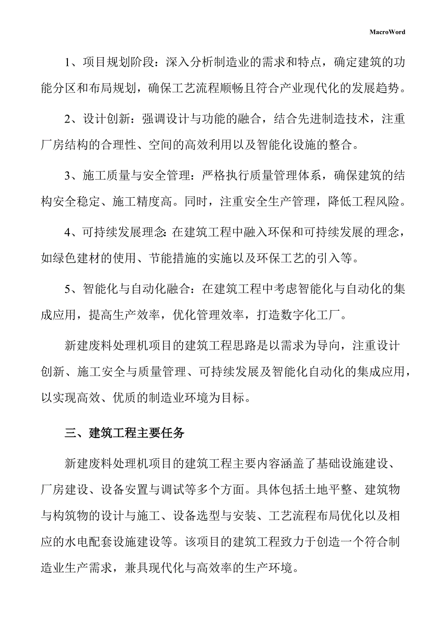 新建废料处理机项目供应链管理手册（参考范文）_第4页