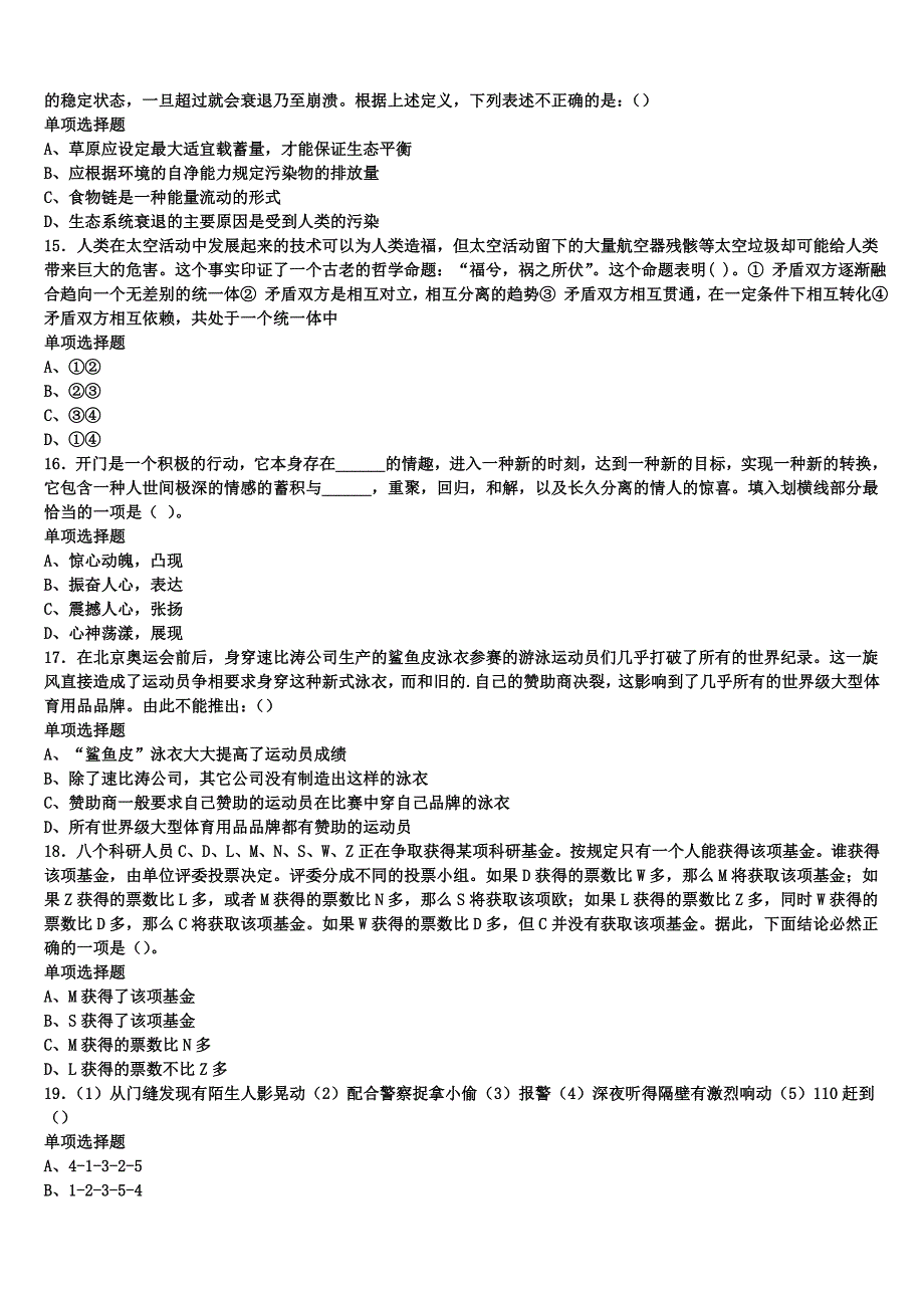 大同市南郊区2025年事业单位考试《公共基础知识》临考冲刺试题含解析_第3页