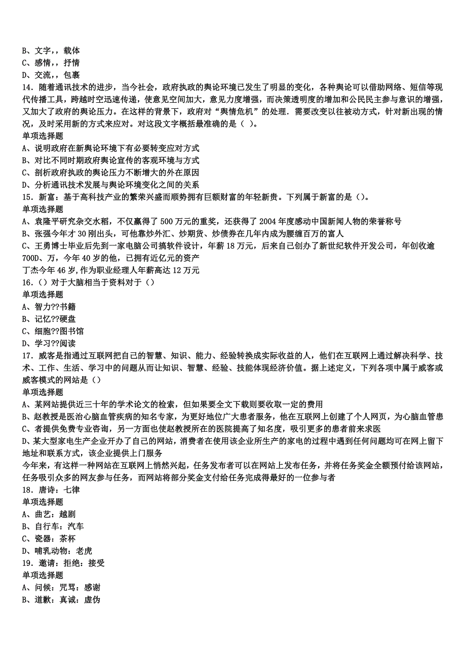 吉林省白山市八道江区2025年事业单位考试《公共基础知识》考前冲刺试卷含解析_第3页