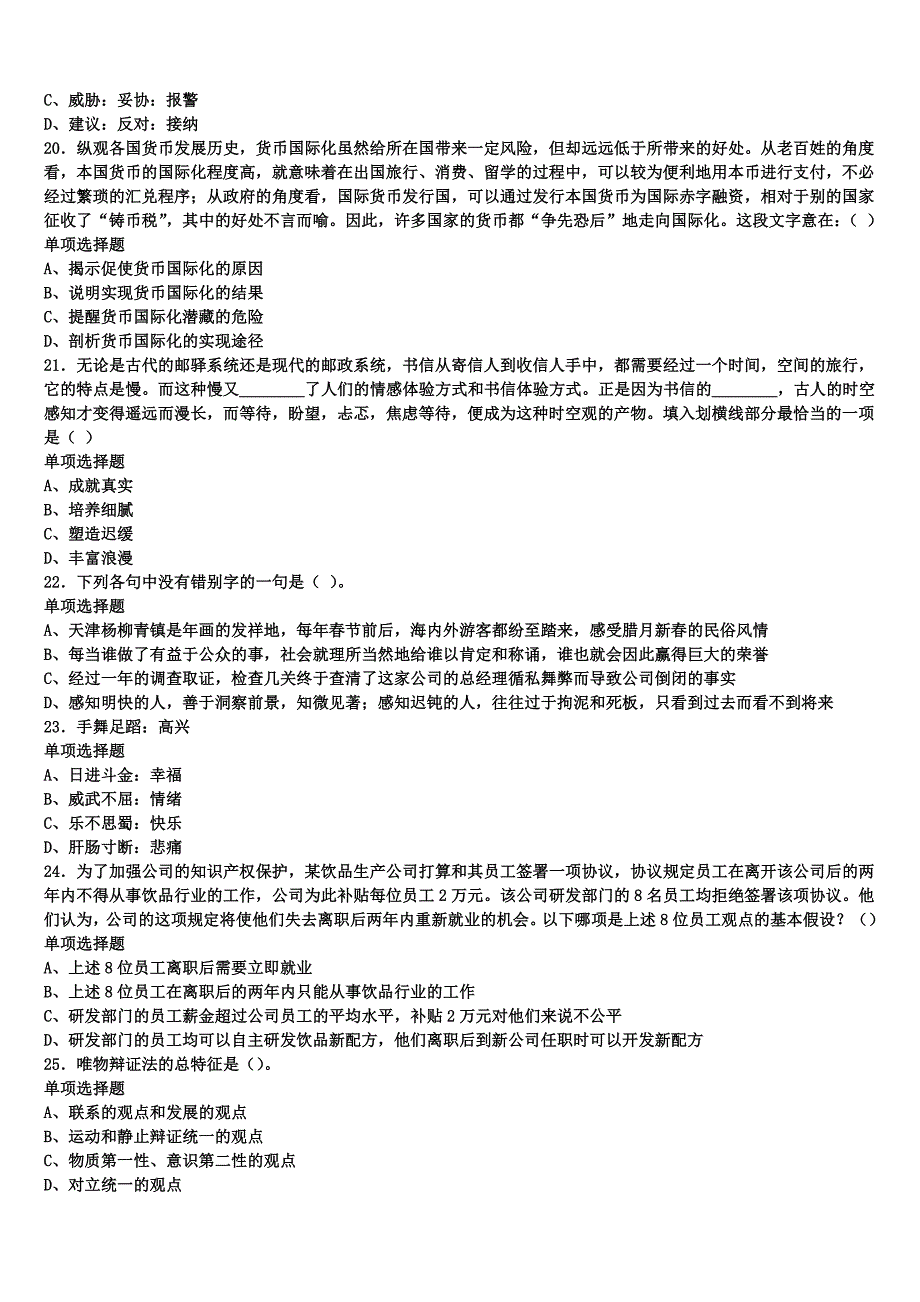 吉林省白山市八道江区2025年事业单位考试《公共基础知识》考前冲刺试卷含解析_第4页