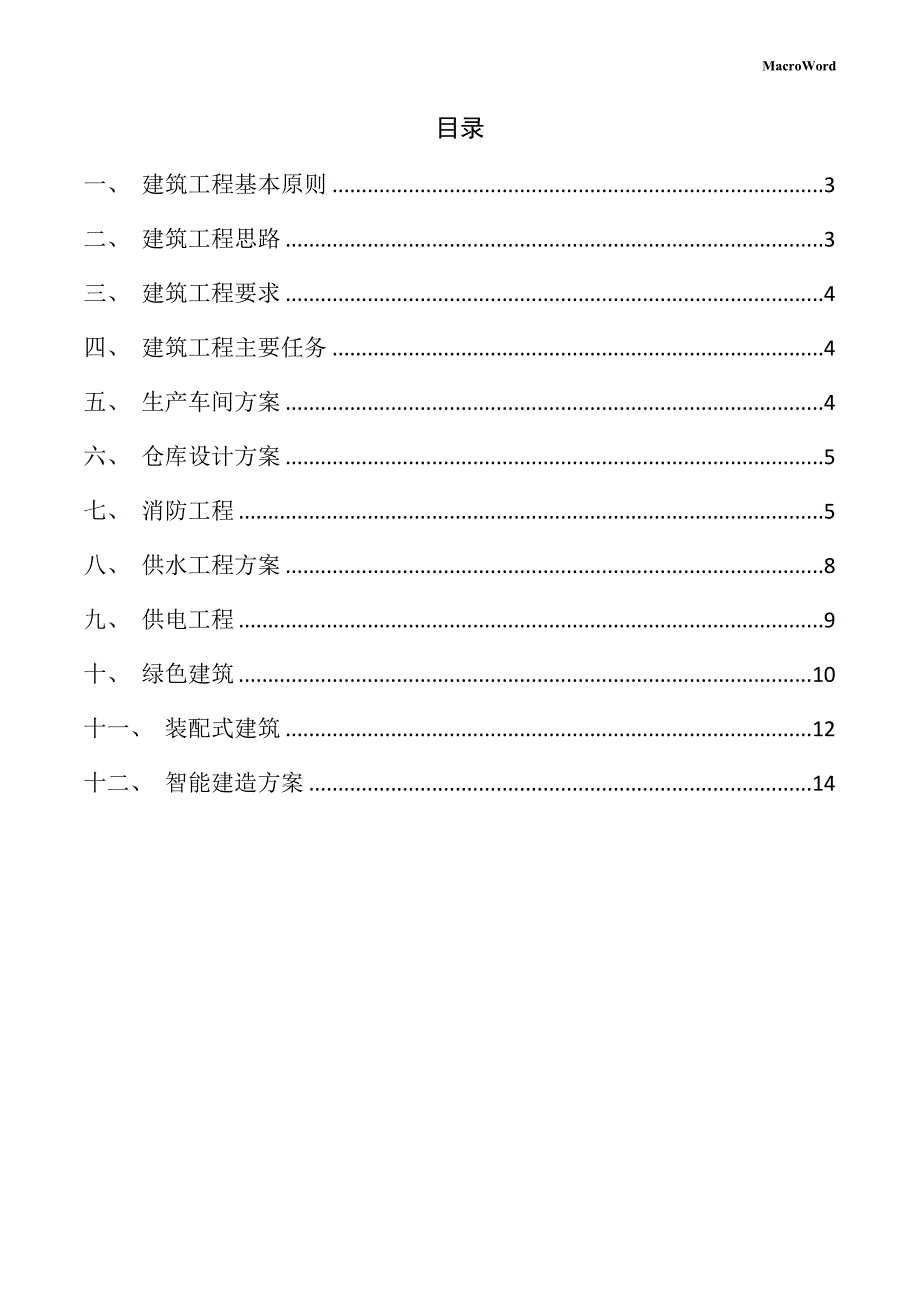 新建人工智能设备项目供应链管理手册（范文模板）_第2页