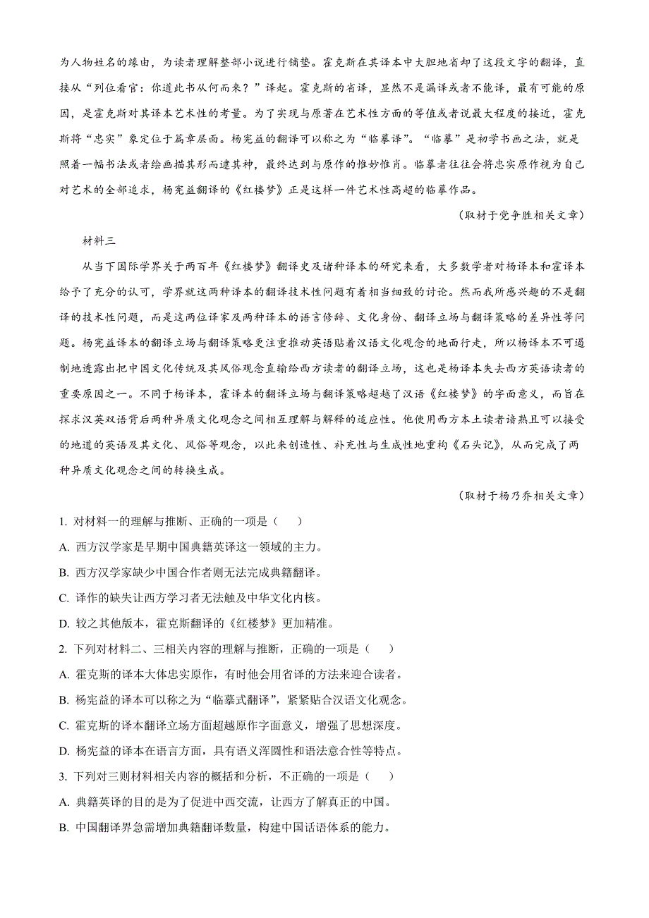 北京市顺义区2022-2023学年高二下学期期末语文Word版含解析_第2页