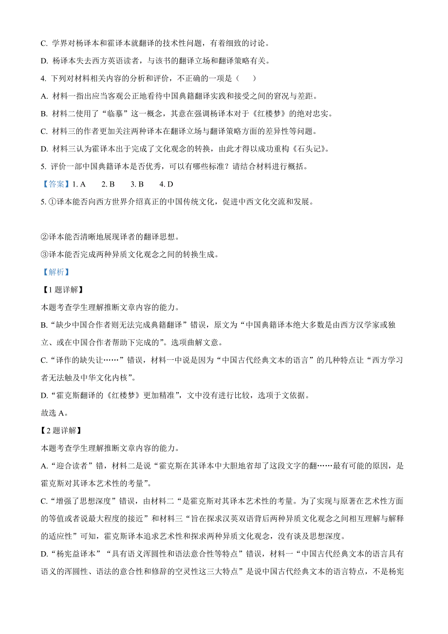 北京市顺义区2022-2023学年高二下学期期末语文Word版含解析_第3页