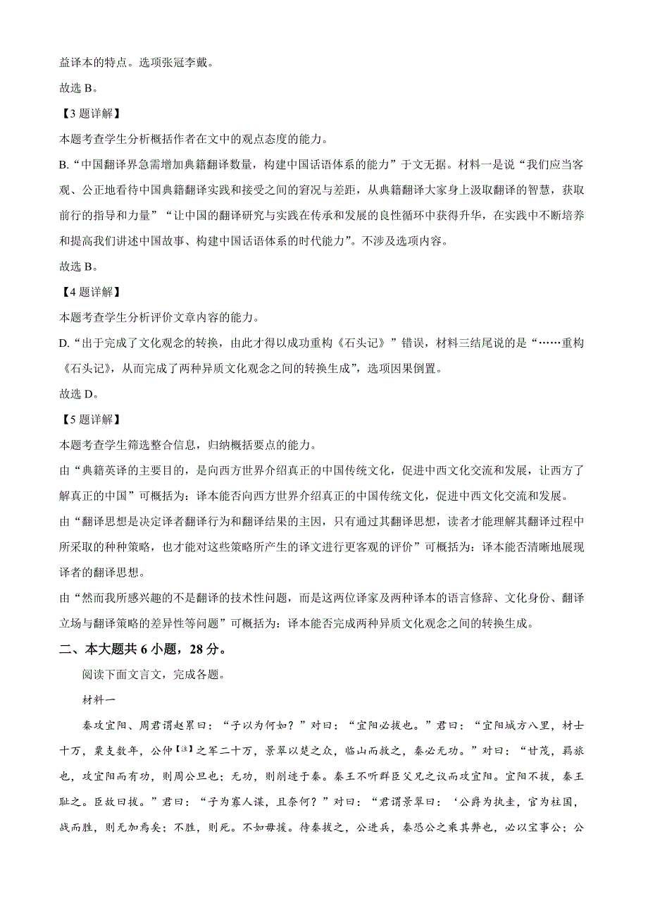 北京市顺义区2022-2023学年高二下学期期末语文Word版含解析_第4页