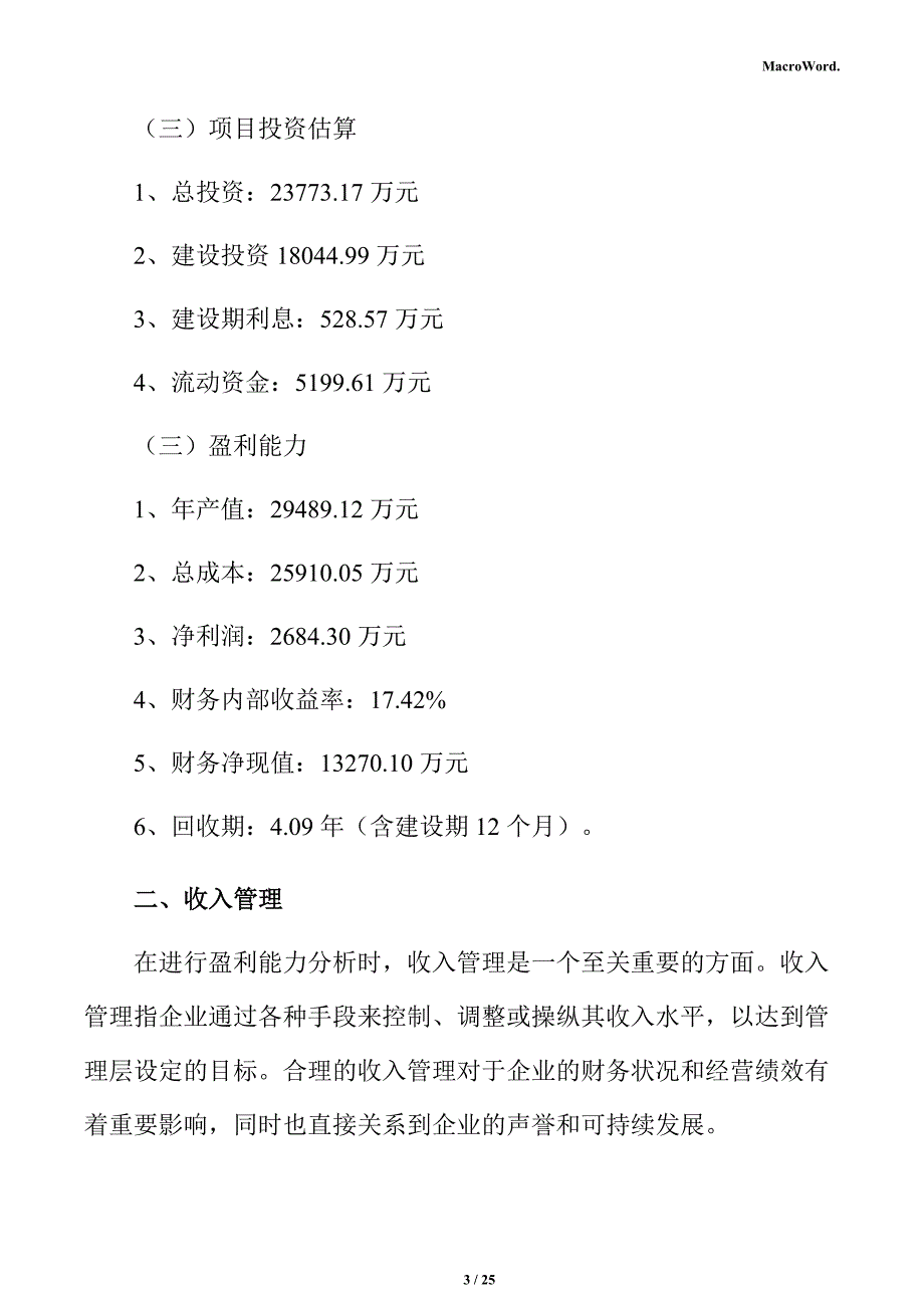 新建精密机械加工项目盈利能力分析报告_第3页