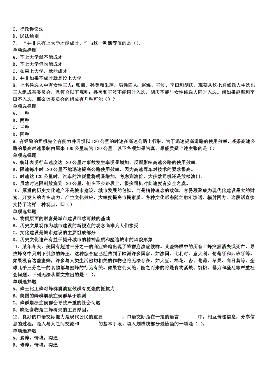 江苏省南京市秦淮区2025年事业单位考试《公共基础知识》临考冲刺试卷含解析_第2页